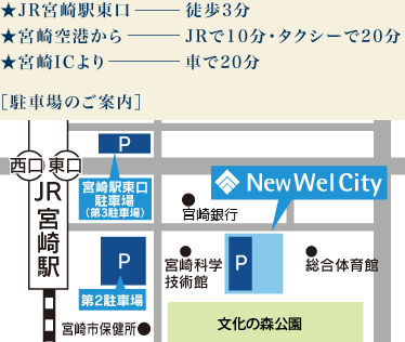 JR宮崎駅東口から徒歩3分 ★宮崎空港からJRで10分・タクシーで20分、宮崎ICより車で20分