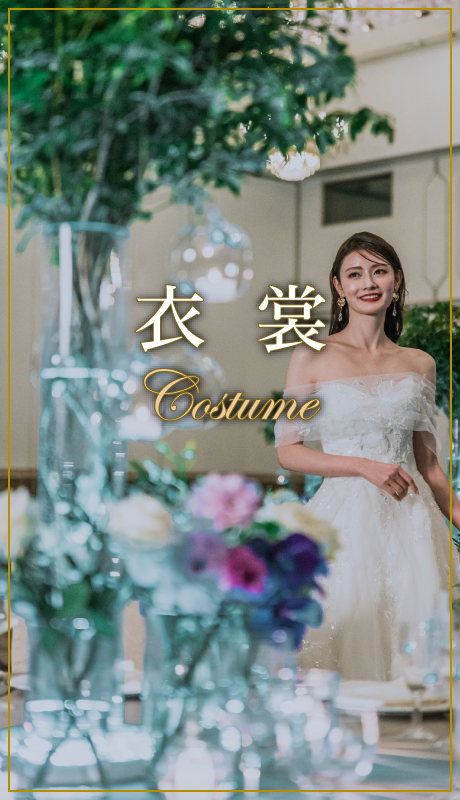 衣裳