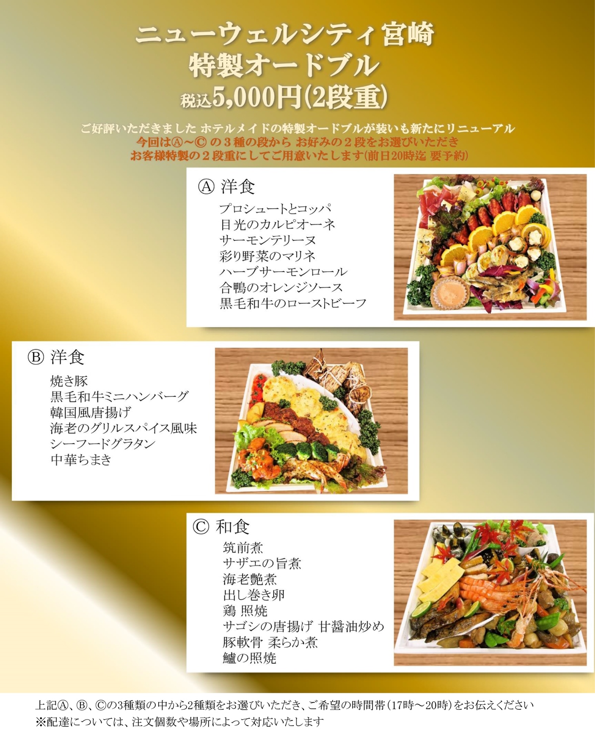 ホテル特製オードブル 2段重 ニューウェルシティ宮崎 公式サイト